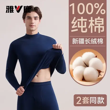 雅鹿男款中领纯棉秋衣裤秋裤套装保暖内衣男士全棉舒服冬季棉毛衫商品大图