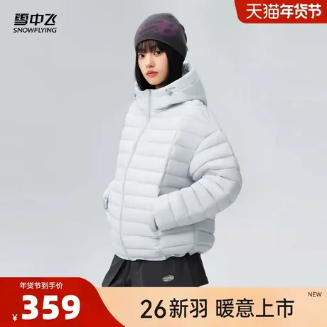 雪中飞2026春新款女士短款排骨羽绒服户外轻薄内胆叠穿活力运动CS图片