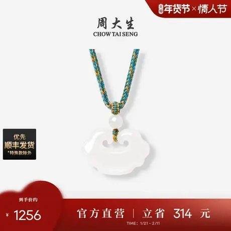周大生和田玉吊坠女白玉如意平安锁玉石项链挂坠情人节礼物送女友商品大图
