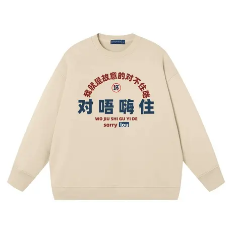 对唔嗨住粤语对不起杏色复古文字纯棉宽松学生衣服长袖卫衣圆领商品大图