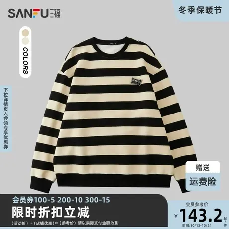 三福2023冬男士肌理条纹重磅卫衣 休闲宽松圆领纯棉上衣477092商品大图