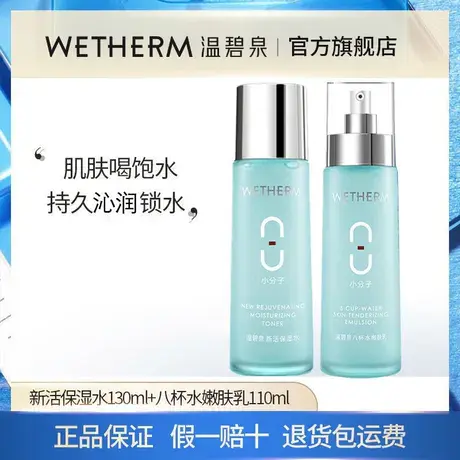 温碧泉护肤品套装八杯水爽肤水嫩肤春夏学生补水保湿水乳全套正品商品大图