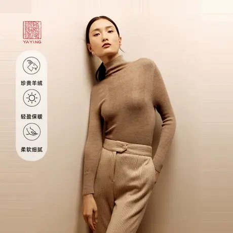[阿里羊绒]中国雅莹女装 无缝一体成型高领打底衫 秋冬9524a图片