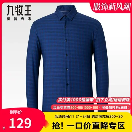【含羊毛】九牧王奥莱清仓长袖衬衫男秋冬季柔软舒适休闲格纹衬衣商品大图