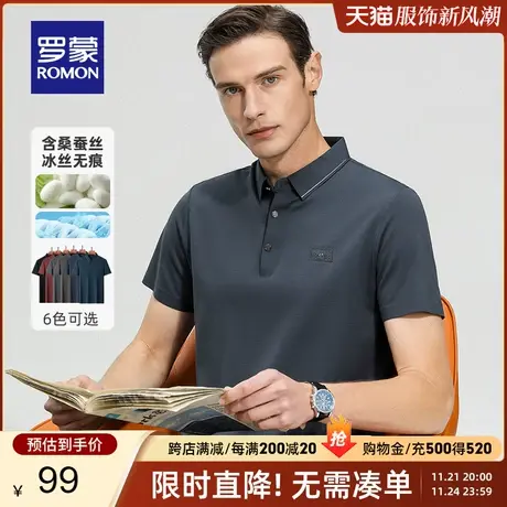 【含桑蚕丝+冰丝弹力】罗蒙男士短袖T恤衫2024夏季凉感无痕Polo衫商品大图