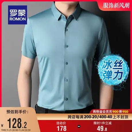 【冰丝弹力】罗蒙男士商务休闲短袖衬衫夏季纯色工装免烫百搭上衣商品大图