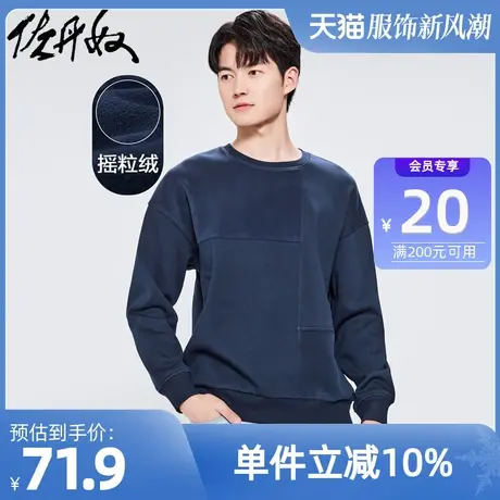 佐丹奴外套男装复合摇粒绒拼接宽松圆领套头卫衣 01022863商品大图