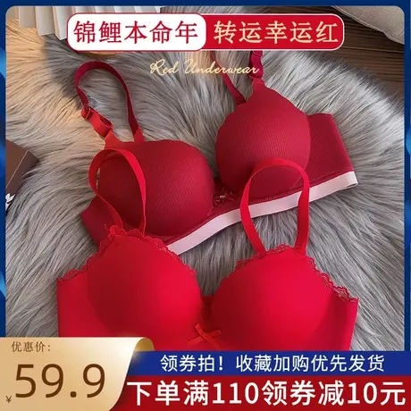 本命年红色内衣女新娘结婚无钢圈聚拢收副乳防下垂胸罩内裤一套装商品大图