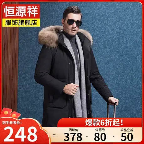 恒源祥男士羽绒服中长款加厚保暖大毛领中老年爸爸男装冬季外套男图片