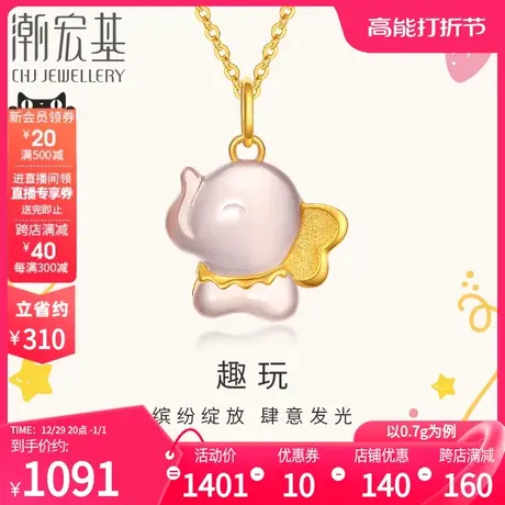 潮宏基趣玩粉小象黄金吊坠足金芙蓉石5G黄金不含项链女挂坠 计价商品大图