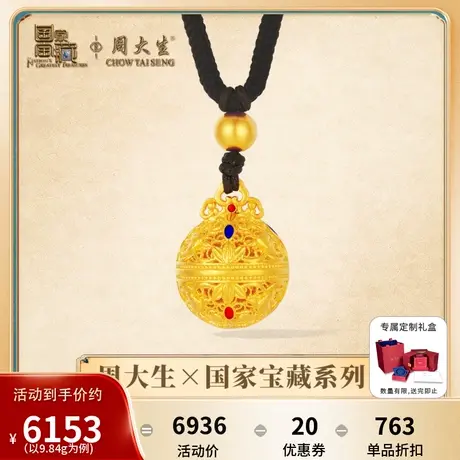周大生国家宝藏IP联名计价黄金挂坠女足金古法葡萄花鸟纹香囊吊坠图片