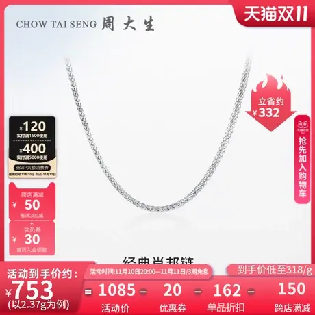 周大生PT950铂金项链女款肖邦链百搭可佩吊坠生日礼物送女友商品大图