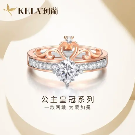 珂兰钻石 18k金钻石戒指女30分钻戒定制一克拉爱心皇冠结婚戒双色商品大图