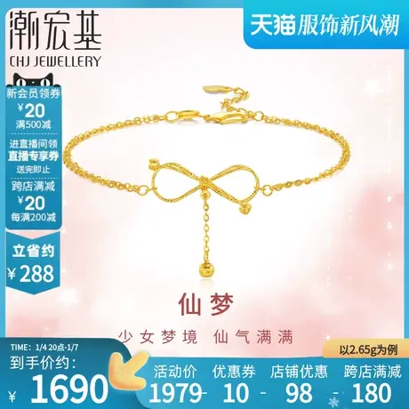 潮宏基小确幸蝴蝶结黄金足金手链5G金结婚三金女礼物 计价M商品大图