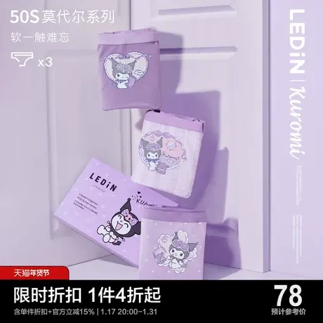 乐町库洛米联名抑菌内裤女莫代尔底裤中低腰女生提臀少女三角裤商品大图