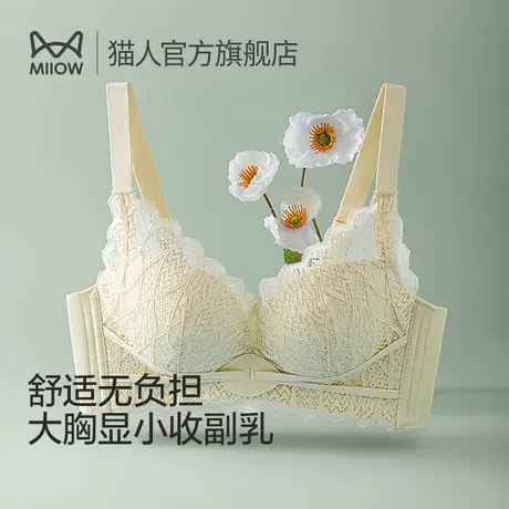 猫人内衣女大胸显小聚拢轻薄文胸软支撑收副乳防下垂少女美背胸罩图片
