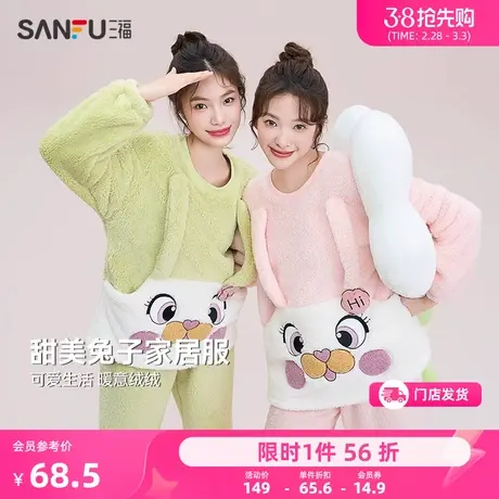三福女冬季立体耳朵圆领睡衣套装 甜美保暖长袖家居服474662商品大图