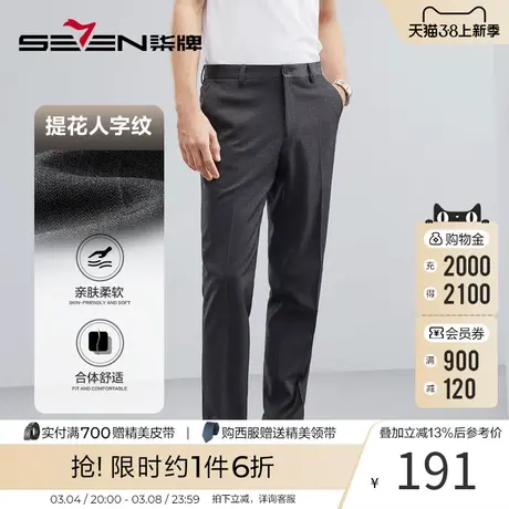 柒牌西装裤子男2023春夏新款犀牛褶男士人字纹西装直筒长裤图片