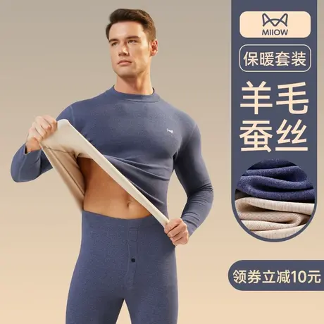 猫人保暖内衣男士秋衣秋裤套装男款青少年男生2023新款羊毛打底衣图片