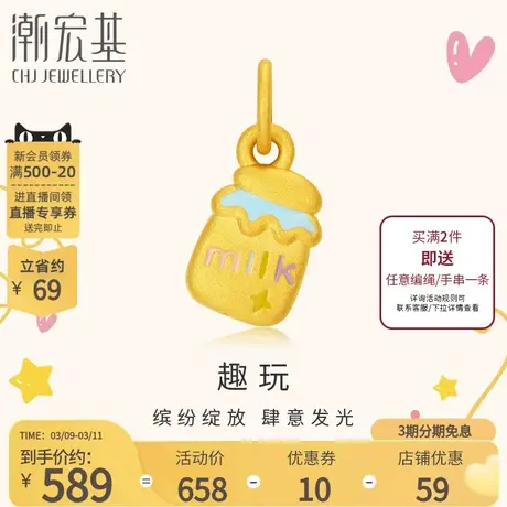 潮宏基趣玩牛奶瓶黄金吊坠串珠足金挂坠转运珠宝宝不含项链商品大图