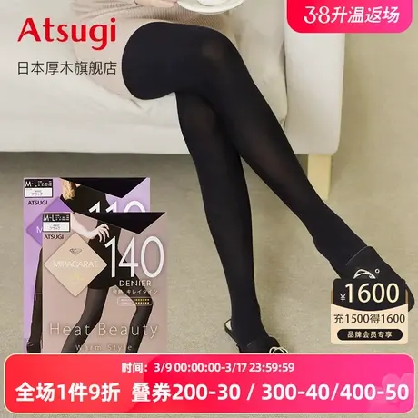 ATSUGI日本厚木秋冬110/140D发热袜连裤袜女显瘦保暖黑色肤色丝袜商品大图