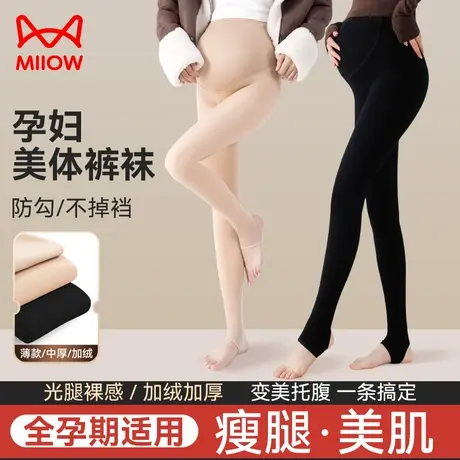 猫人孕妇光腿神器女秋冬加绒加厚大码裸感逼真孕期托腹打底连裤袜商品大图