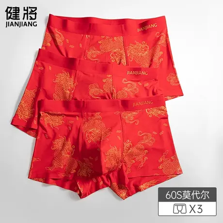 健将本命年男士内裤纯棉裆男生莫代尔平角大红色结婚礼物四角裤头图片