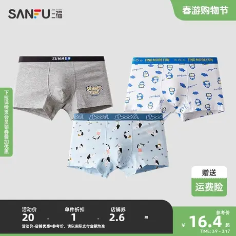 三福 男学生裤内裤组合装 活力青春印花透气平角裤男483320商品大图