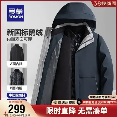 【一衣六穿+鹅绒】罗蒙龙年高定可脱卸内胆羽绒服冬休闲保暖外套图片