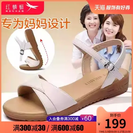 红蜻蜓真皮老妈妈凉鞋女夏季女士软底奶奶鞋一字带中老年平底女鞋图片