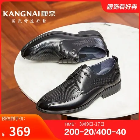 康奈男鞋春季新品商务正装皮鞋真皮德比鞋耐磨舒适办公室鞋图片