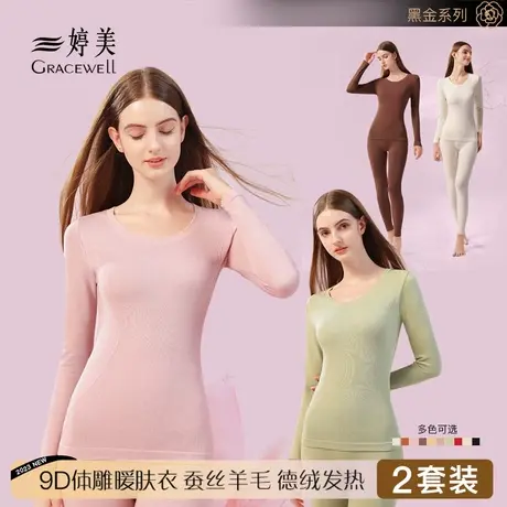 婷美新款保暖内衣女士德绒自发热暖肤衣无痕打底内穿秋衣秋裤加绒图片