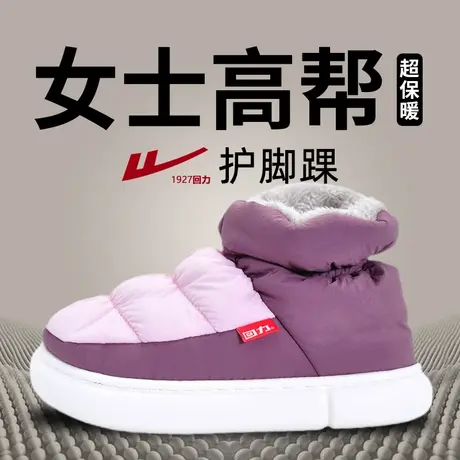 回力高帮棉鞋女冬季加绒加厚保暖羽绒布女款外穿厚底防滑家居鞋男图片