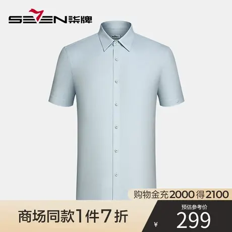 【商场同款】柒牌短袖衬衫男士夏季新款纯色舒适商务正装翻领衬衣图片