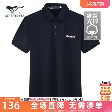 七匹狼短袖t恤男装2023夏季翻领透气短袖翻领T恤休闲宽松POLO衫商品大图