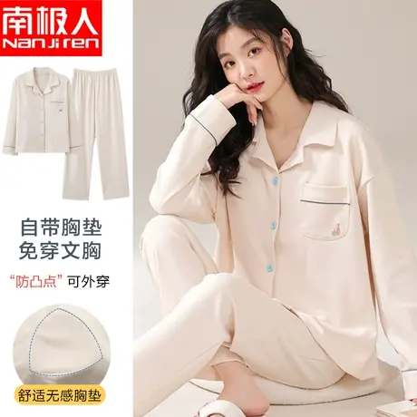 南极人自带胸垫睡衣女纯棉长袖2023新款休闲女士可外穿家居服套装图片