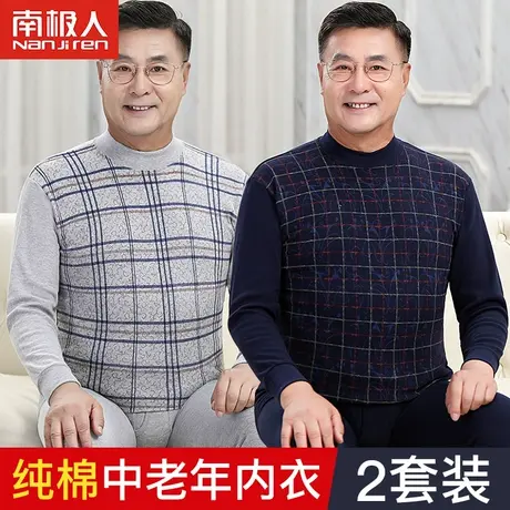 南极人男士纯棉保暖内衣薄款秋衣秋裤套装全棉中老年人棉毛衫冬季图片