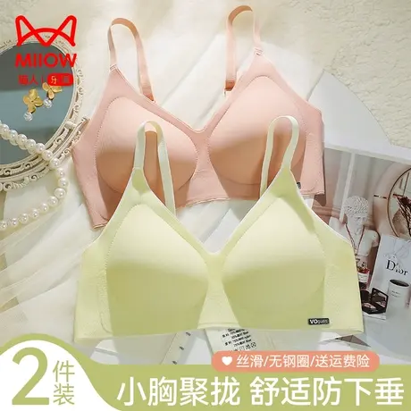 猫人内衣女生小胸聚拢显大舒适防下垂2023新款纯欲薄款无痕文胸罩图片