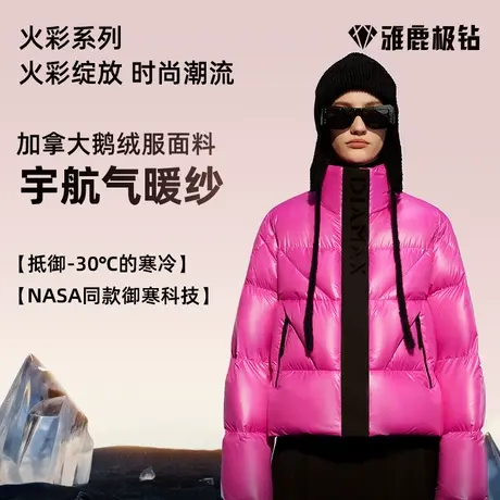 【雅鹿极钻鹅绒服】2023新款火彩系列冬季短款羽绒服女面包服外套商品大图