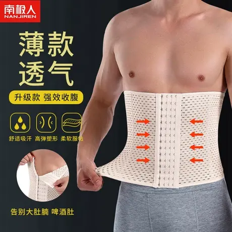 南极人束腰带男士专用瘦身束腰护腰隐形瘦肚子收腹带减啤酒肚神器商品大图