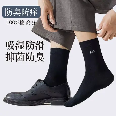 猫人男士袜子正装商务袜长筒100%纯棉全棉吸汗抑菌防臭防脚气中筒图片