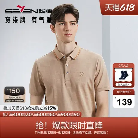 【含桑蚕丝】柒牌polo衫短袖男2024夏季新款满身提花时尚休闲上衣商品大图