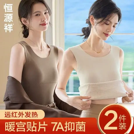 恒源祥保暖内衣女无痕打底羊绒蚕丝背心抗菌发热暖宫贴片上衣冬季商品大图