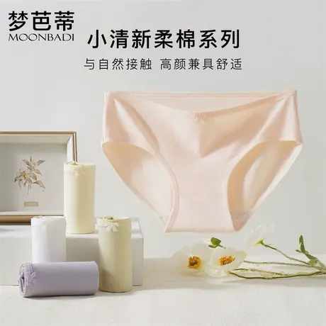梦芭蒂内裤女士7a级抗菌舒适中腰三角内裤女士纯棉裆部舒适透气商品大图
