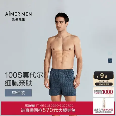 爱慕先生25春夏纵享丝滑内裤男士莫代尔凉感包腰四角裤NS24M091商品大图