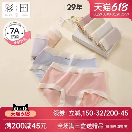 彩田内裤女夏季新款超柔莫代尔中高腰胖mm抗菌裆大弹力女士三角裤图片