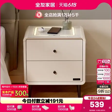 政府补贴全友家居可充电多功能智能床头柜新款简约现代带灯收纳柜商品大图