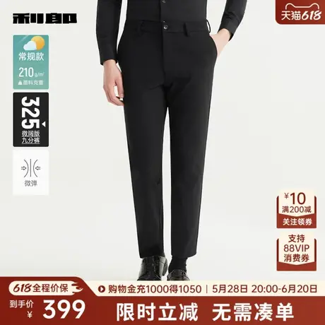 【微阔版】利郎奥莱九分休闲裤男士商务弹力2025秋季新款锥形裤子图片