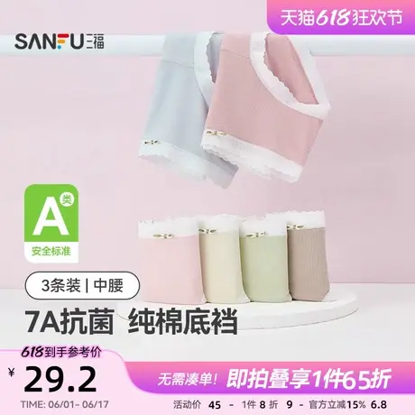【国标A类-7A抗菌】三福中腰内裤女柔软无痕舒适纯棉裆三角裤女商品大图