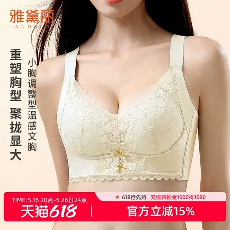 雅黛丽内衣女小胸聚拢显大舒适透气调整型性感蕾丝文胸无钢圈胸罩商品大图